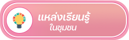 องค์การบริหารส่วนตำบลบ้านแค (อบต.บ้านแค) 