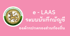 องค์การบริหารส่วนตำบลบ้านแค (อบต.บ้านแค) 